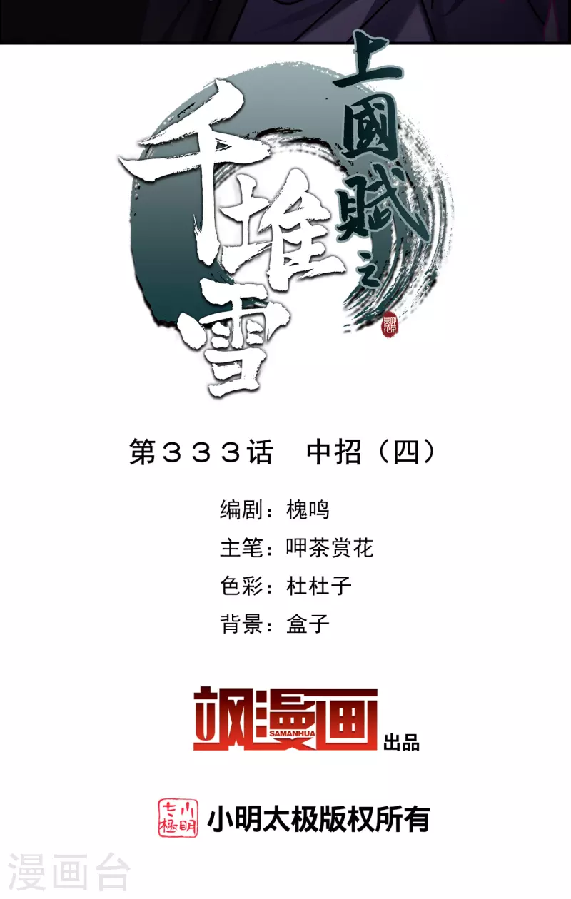 第333话 中招4-第341话