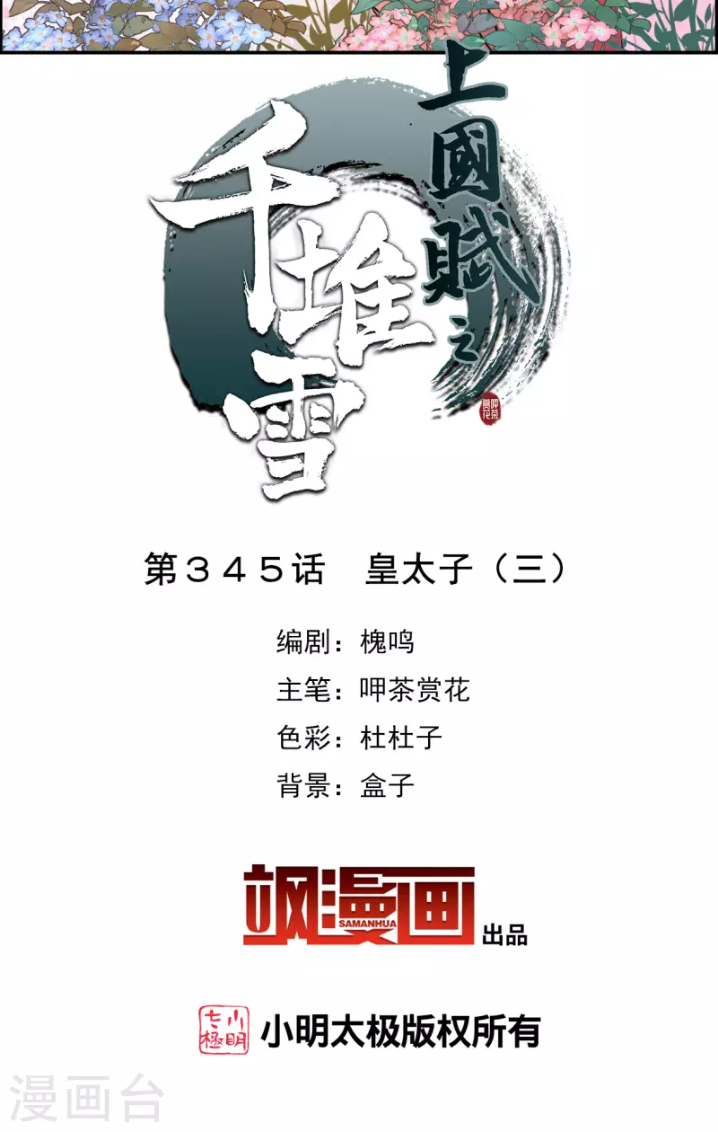 第345话 皇太子3-第353话