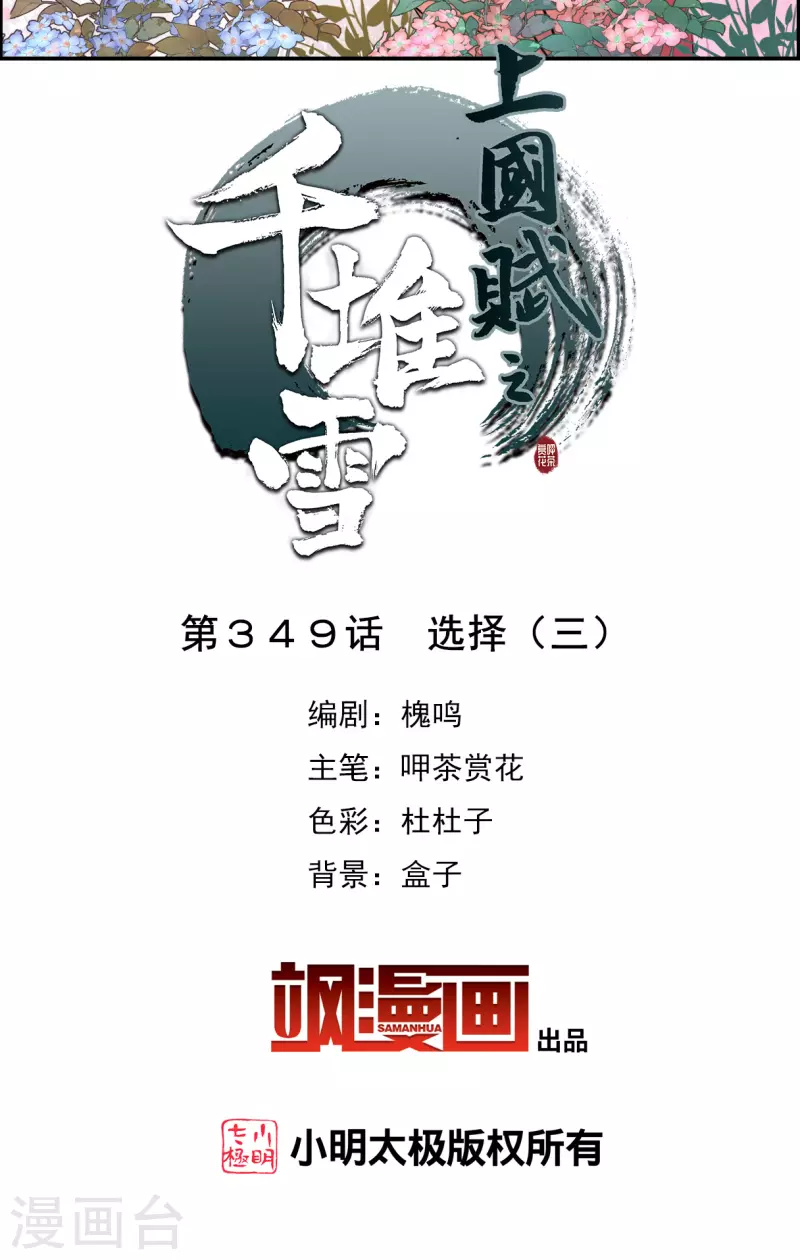 第349话 选择3-第357话