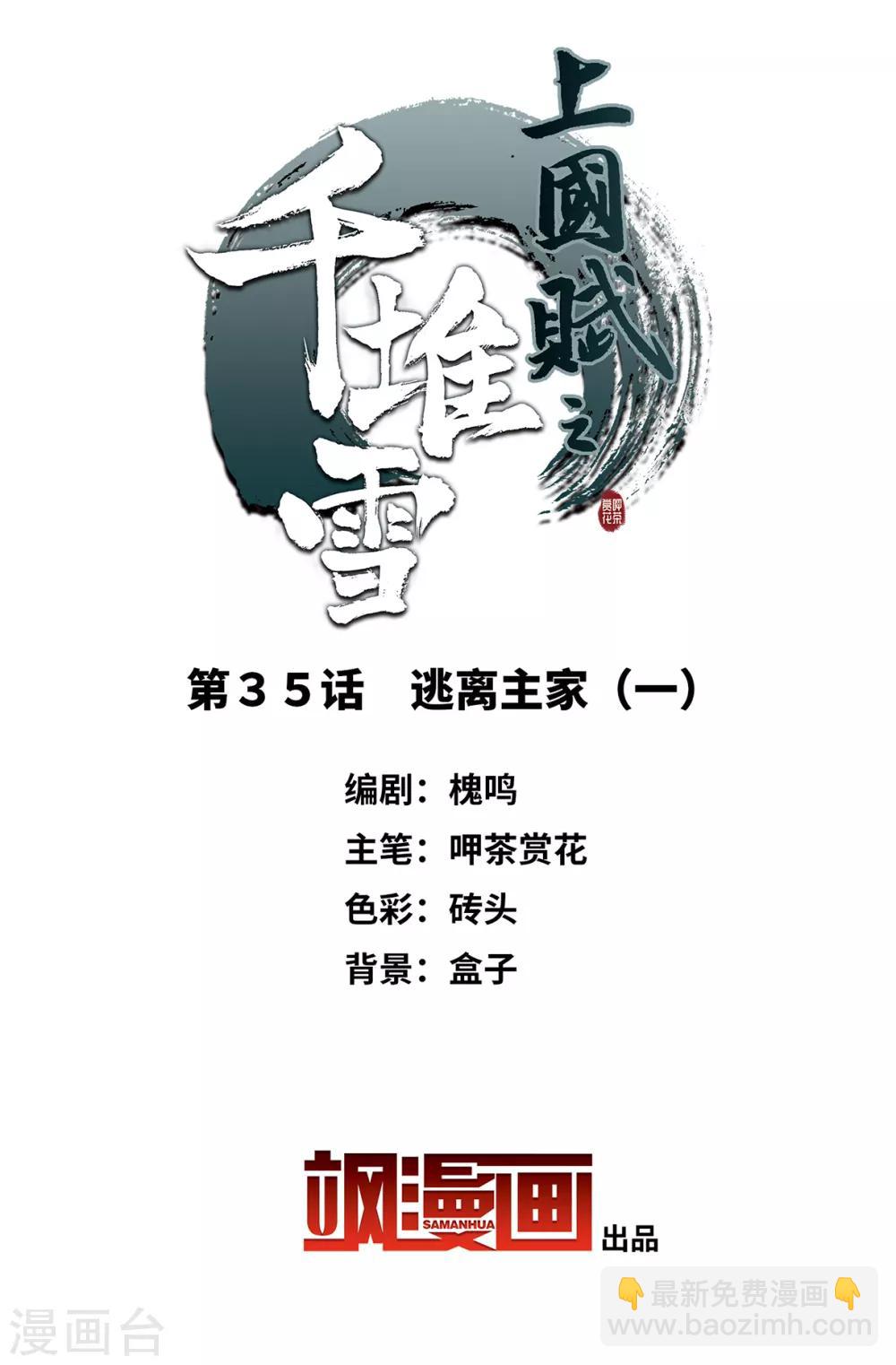 第35话 逃离主家1-第37话