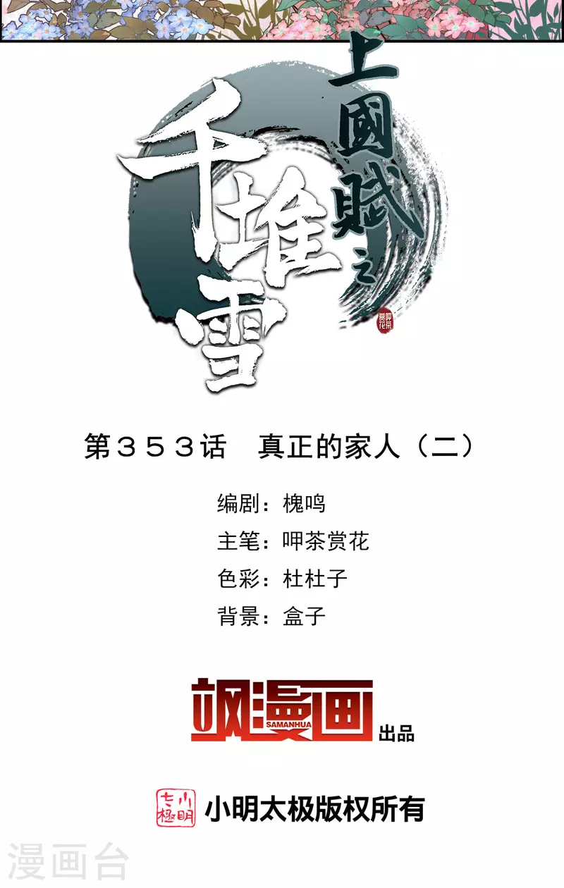 第353话 真正的家人2-第361话