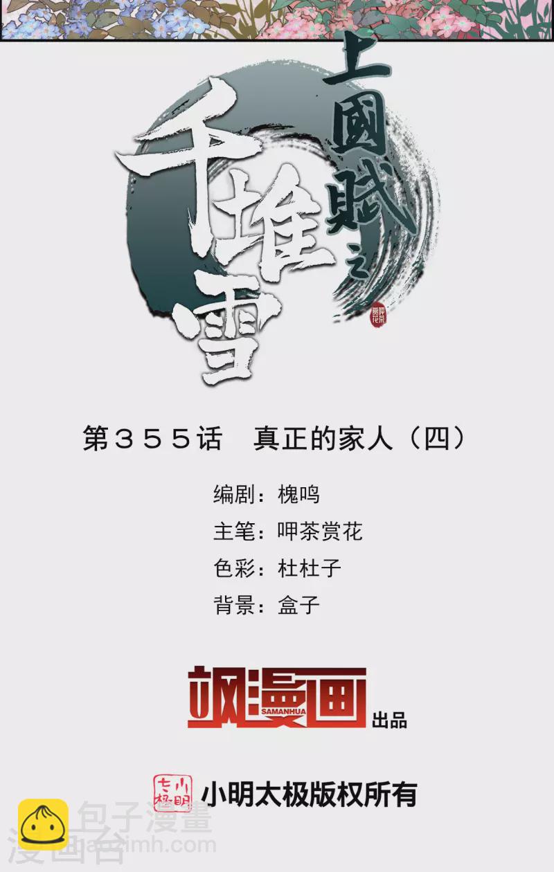 第355话 真正的家人4-第363话