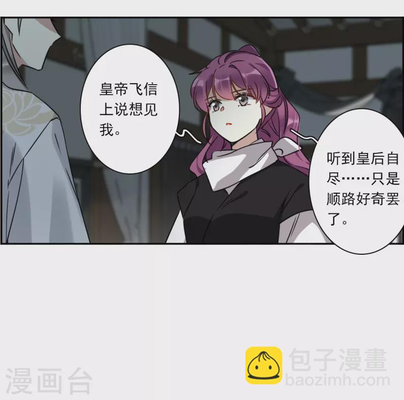 第357话 废后之死2-第365话
