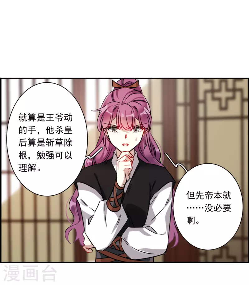 第361话 皇帝之死3-第369话