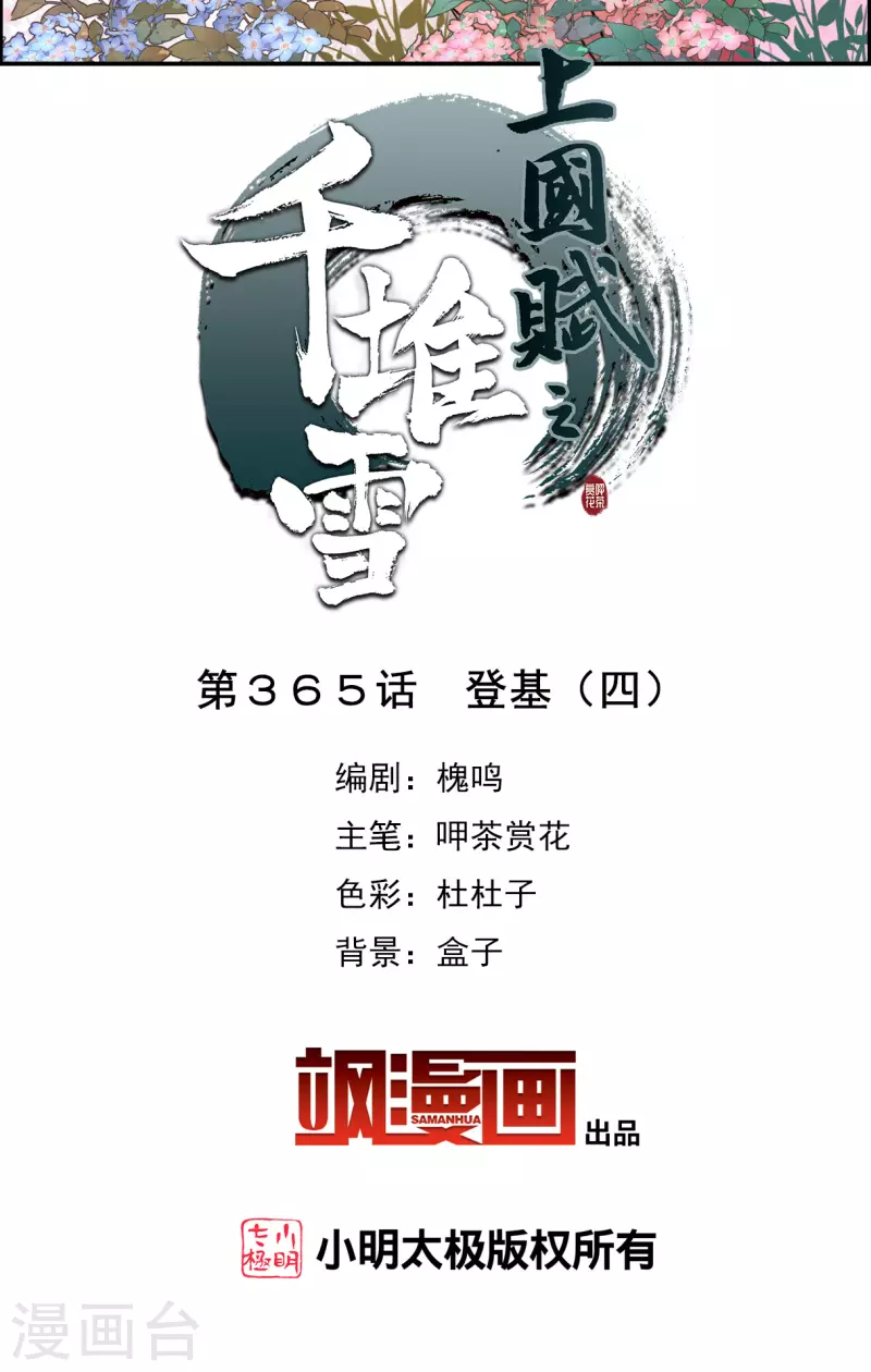 第365话 登基4-第373话