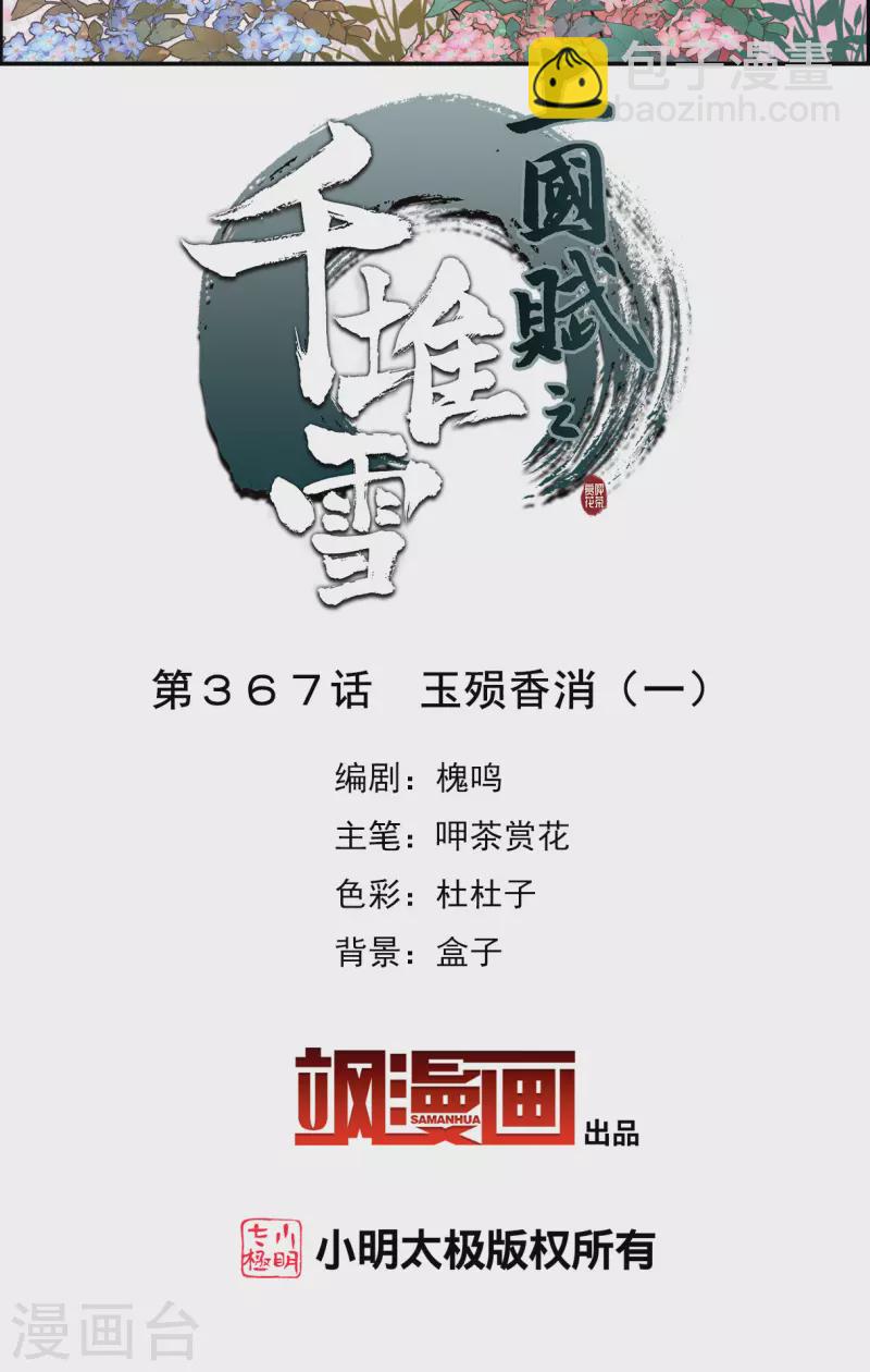 第367话 玉殒香消1-第375话