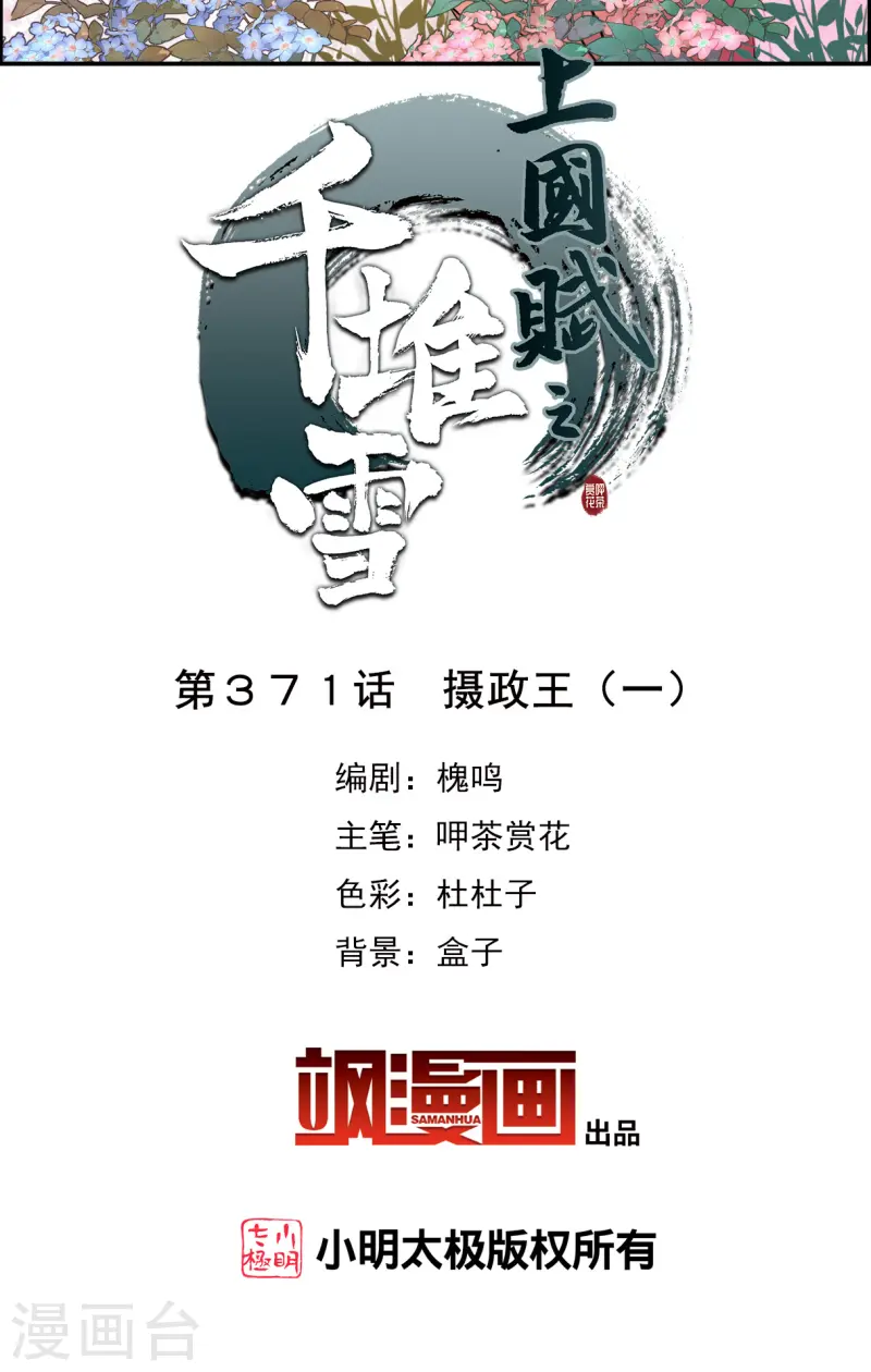 第371话 摄政王1-第379话