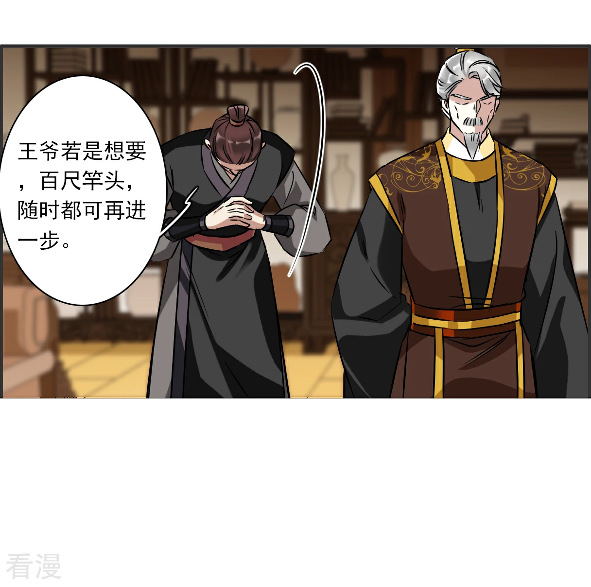第373话 摄政王3-第381话