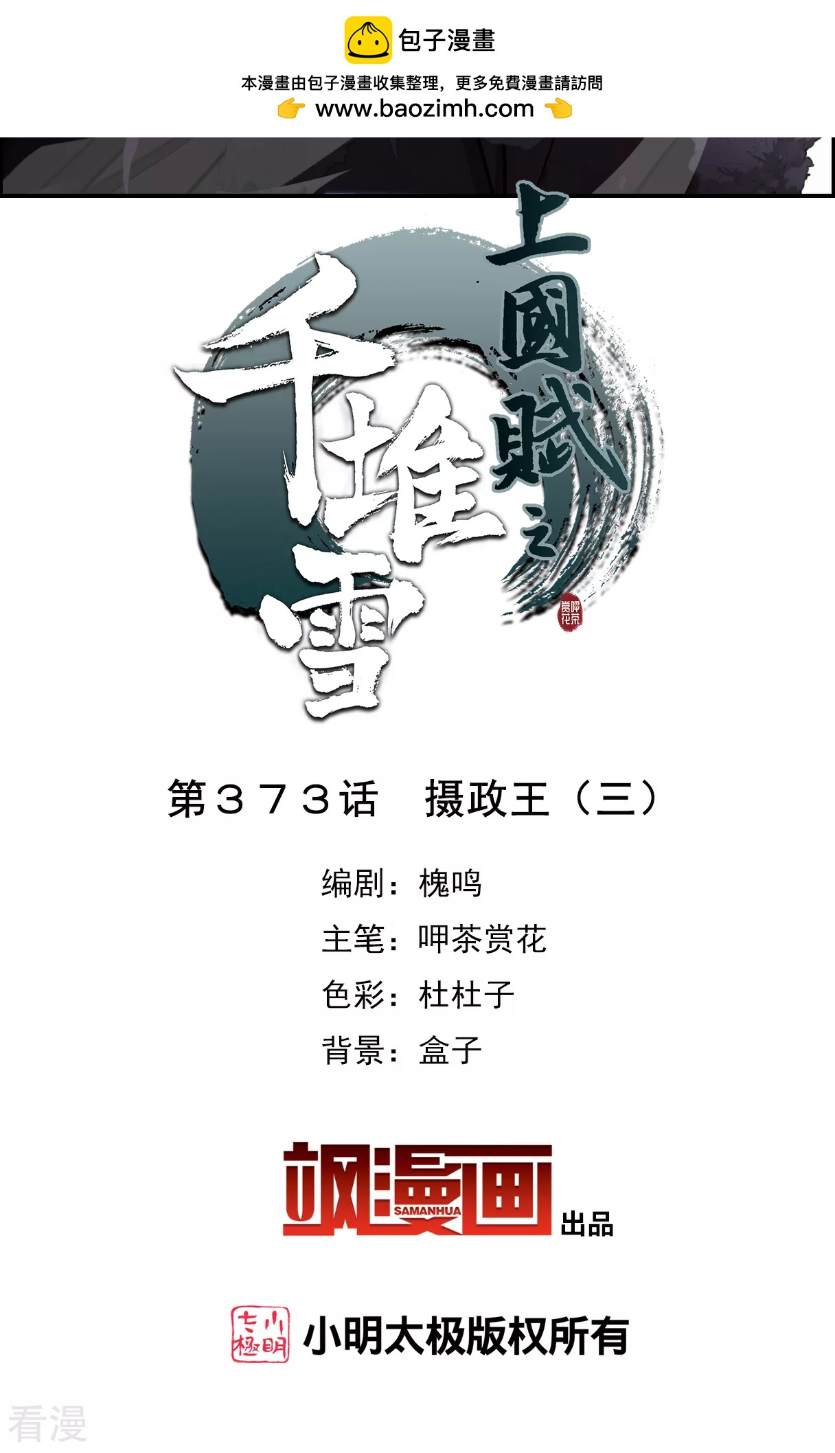 第373话 摄政王3-第381话