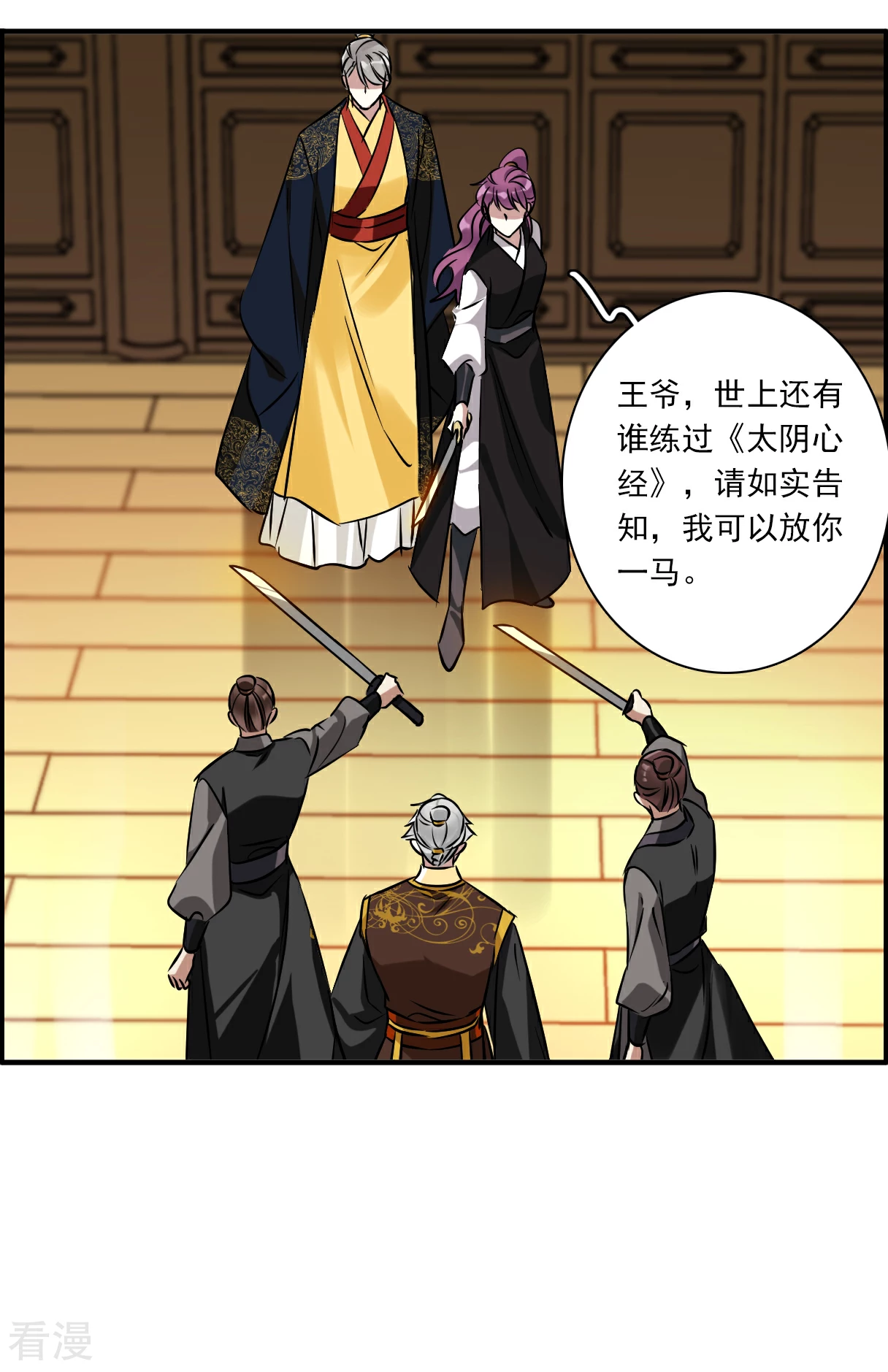 第373话 摄政王3-第381话