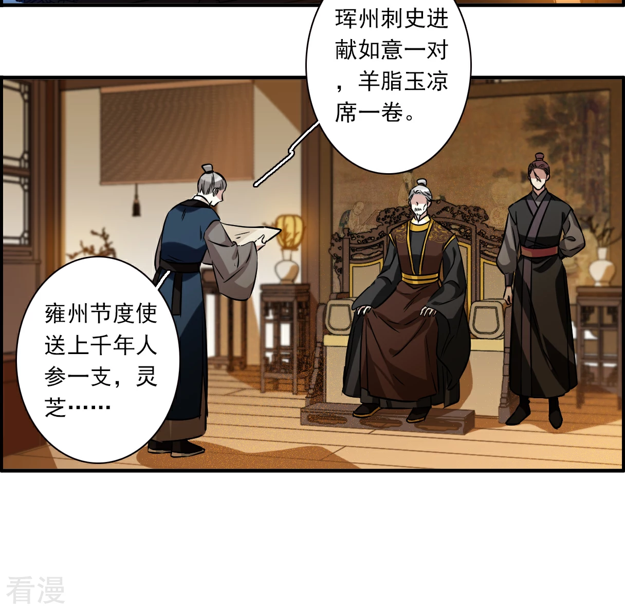 第373话 摄政王3-第381话