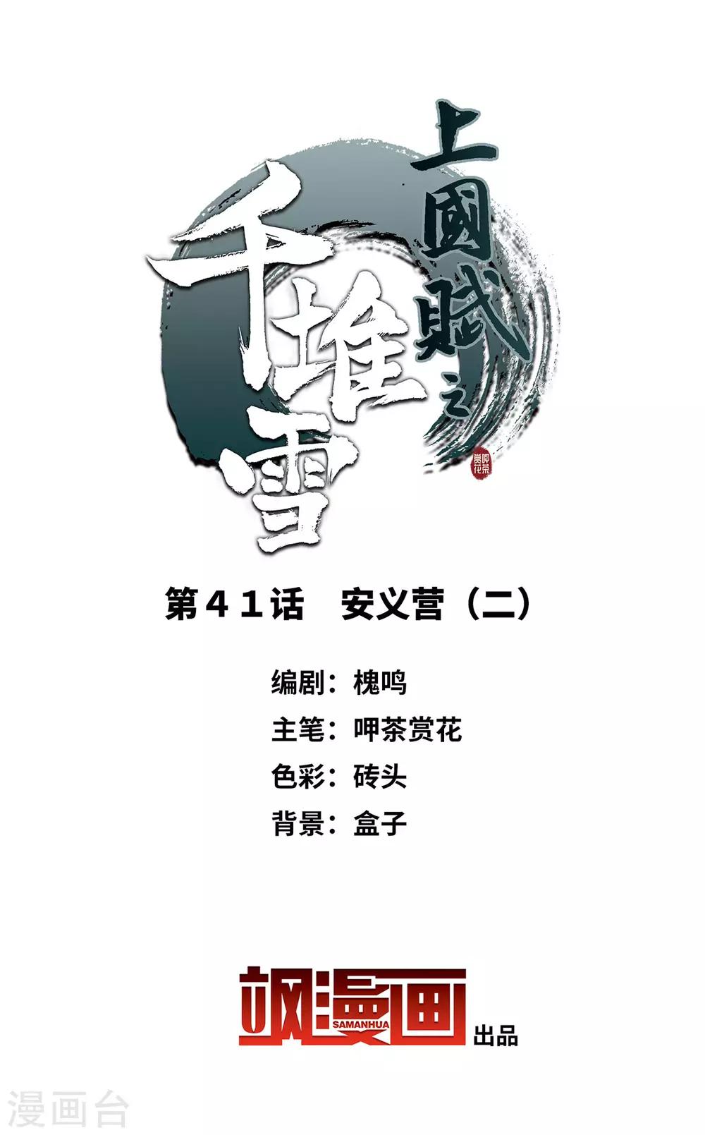 第41话 安义营2-第43话