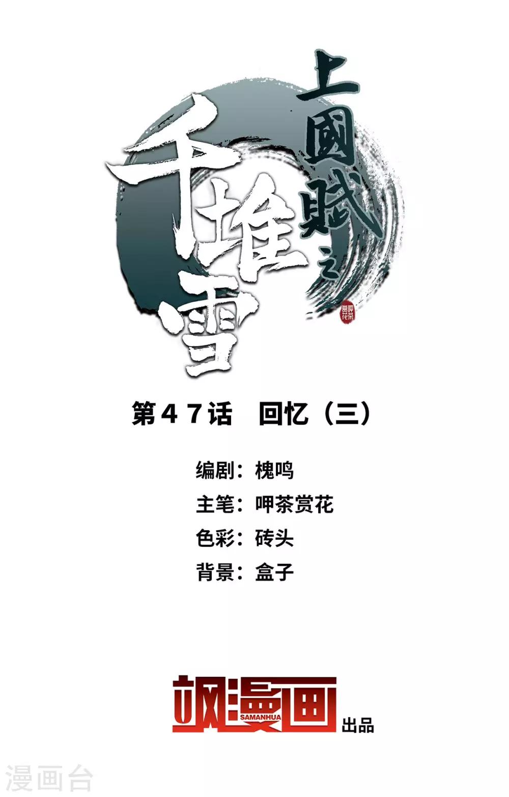 第47话 回忆3-第49话
