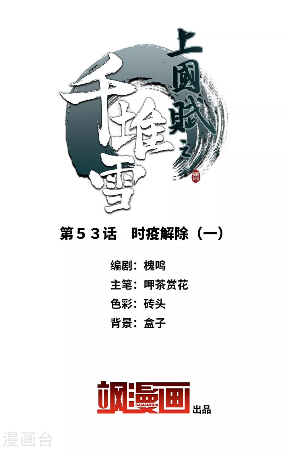 第53话 时疫解除1-第55话