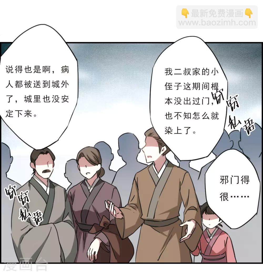 第53话 时疫解除1-第55话