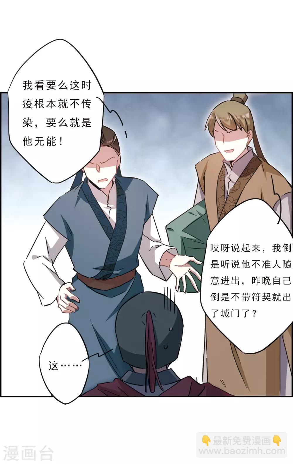 第53话 时疫解除1-第55话