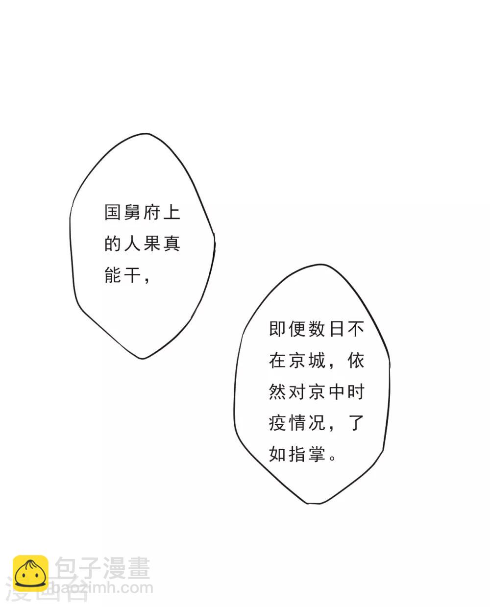 第53话 时疫解除1-第55话