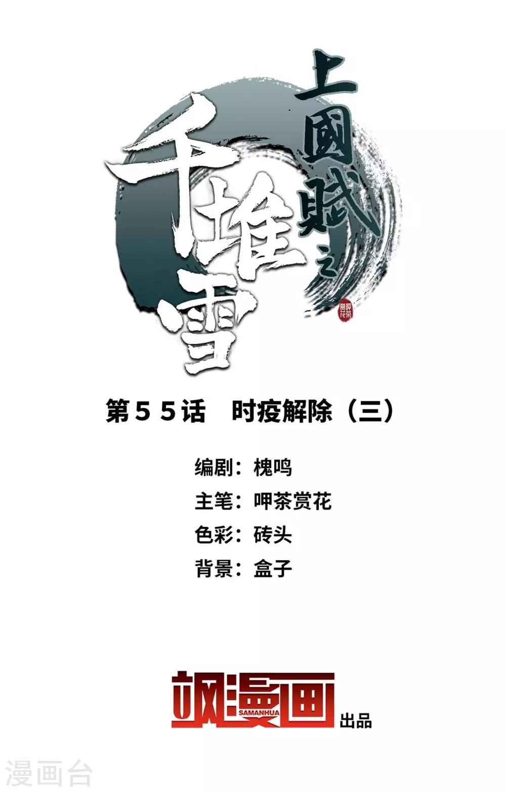 第55话 时疫解除3-第57话
