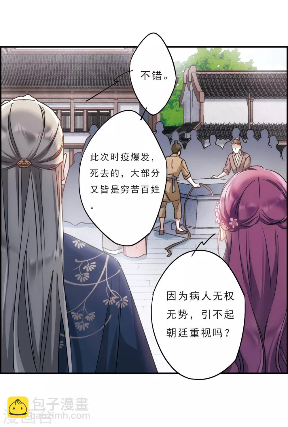 第55话 时疫解除3-第57话