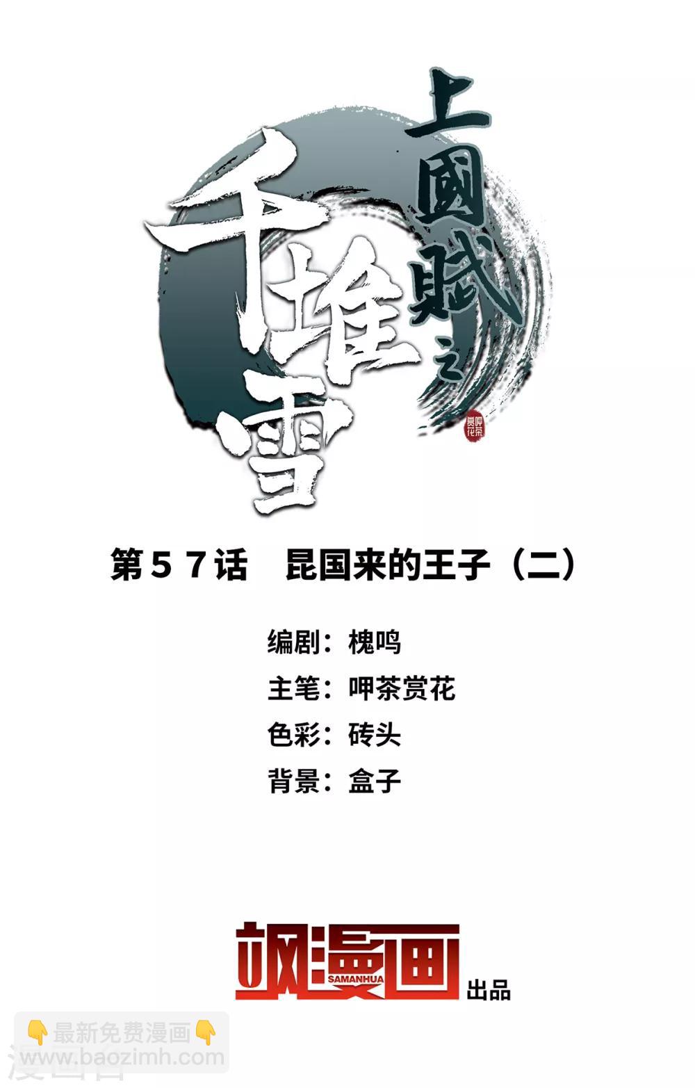 第57话 昆国来的王子2-第59话