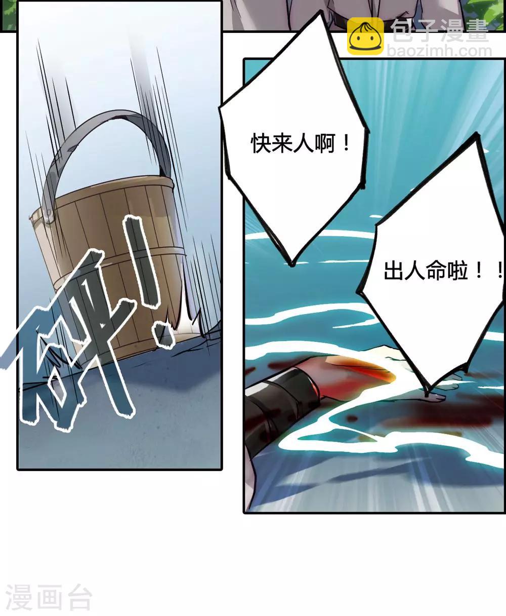 第5话 离奇命案1-第7话