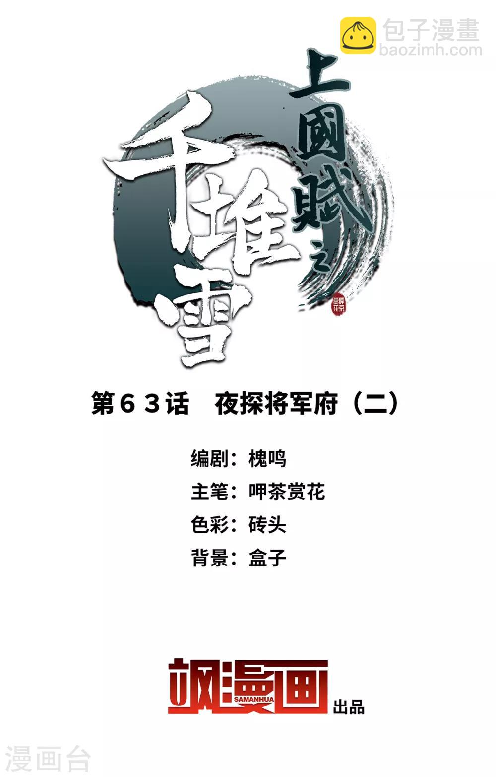 第63话 夜探将军府2-第65话