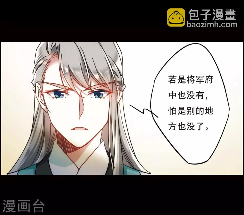 第63话 夜探将军府2-第65话