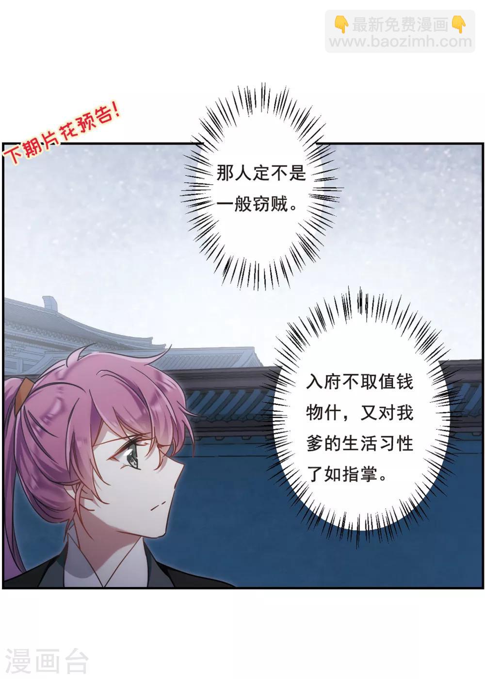 第63话 夜探将军府2-第65话