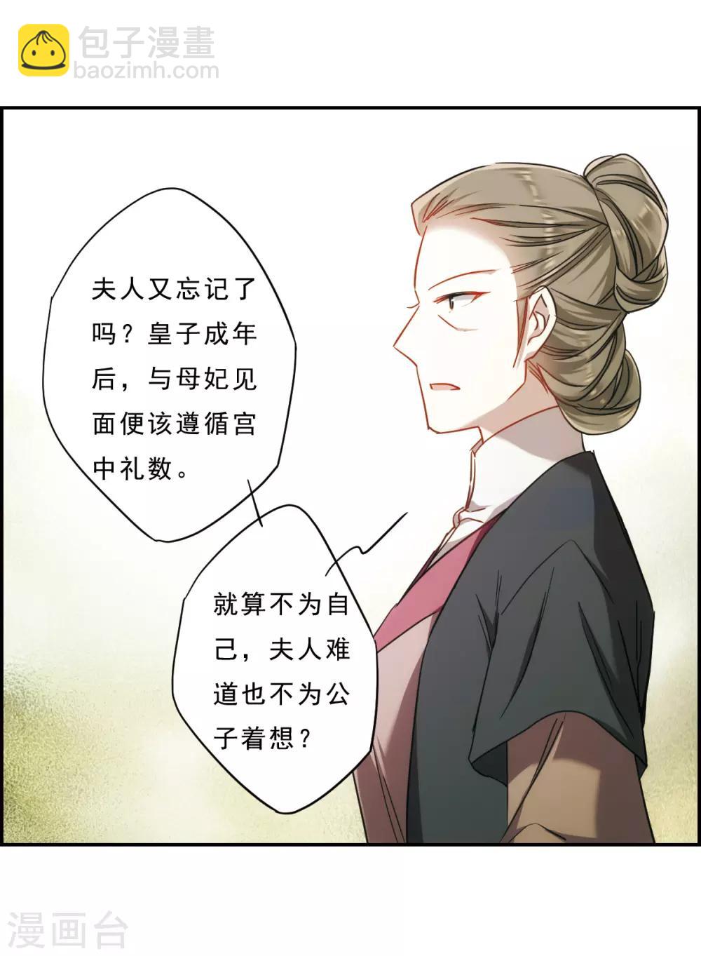 第69话 拜见薛氏2-第71话