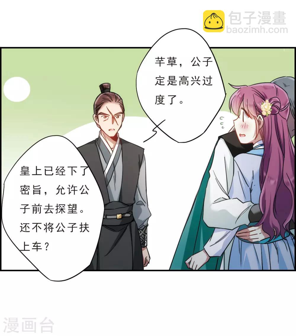 第69话 拜见薛氏2-第71话