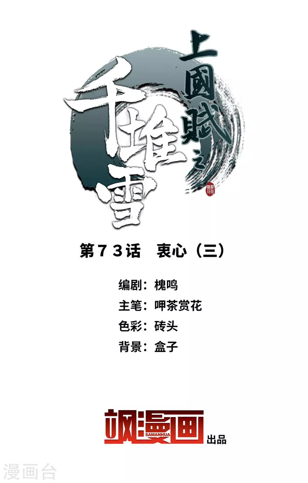 第73话 衷心3-第75话
