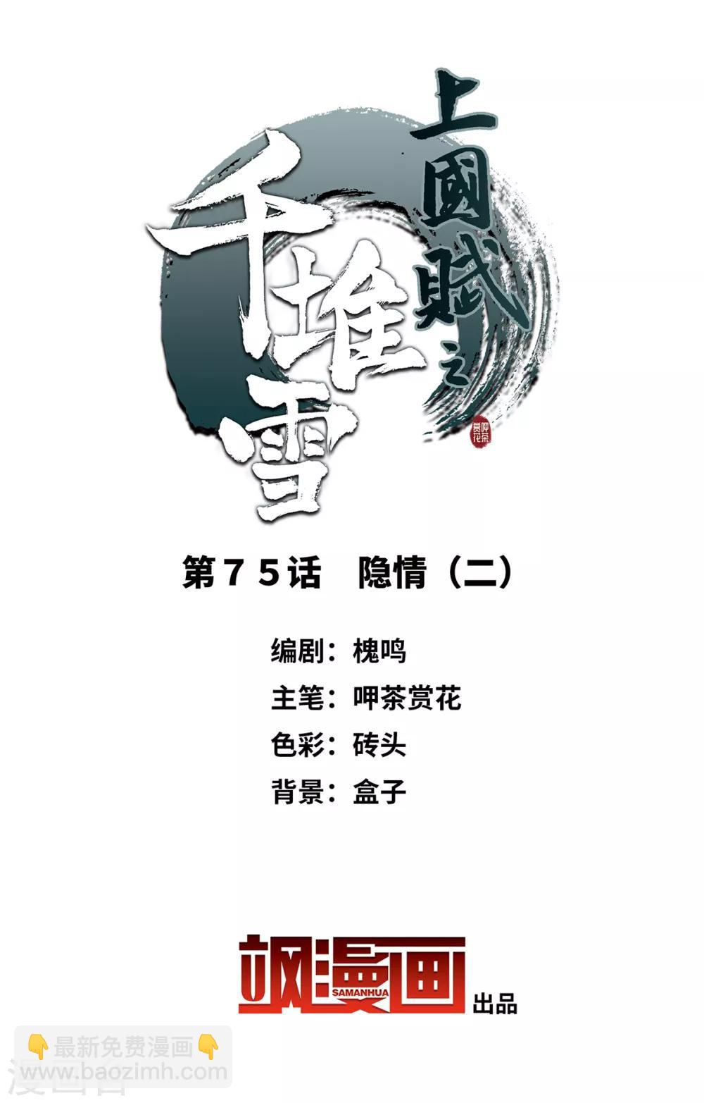 第75话 隐情2-第77话