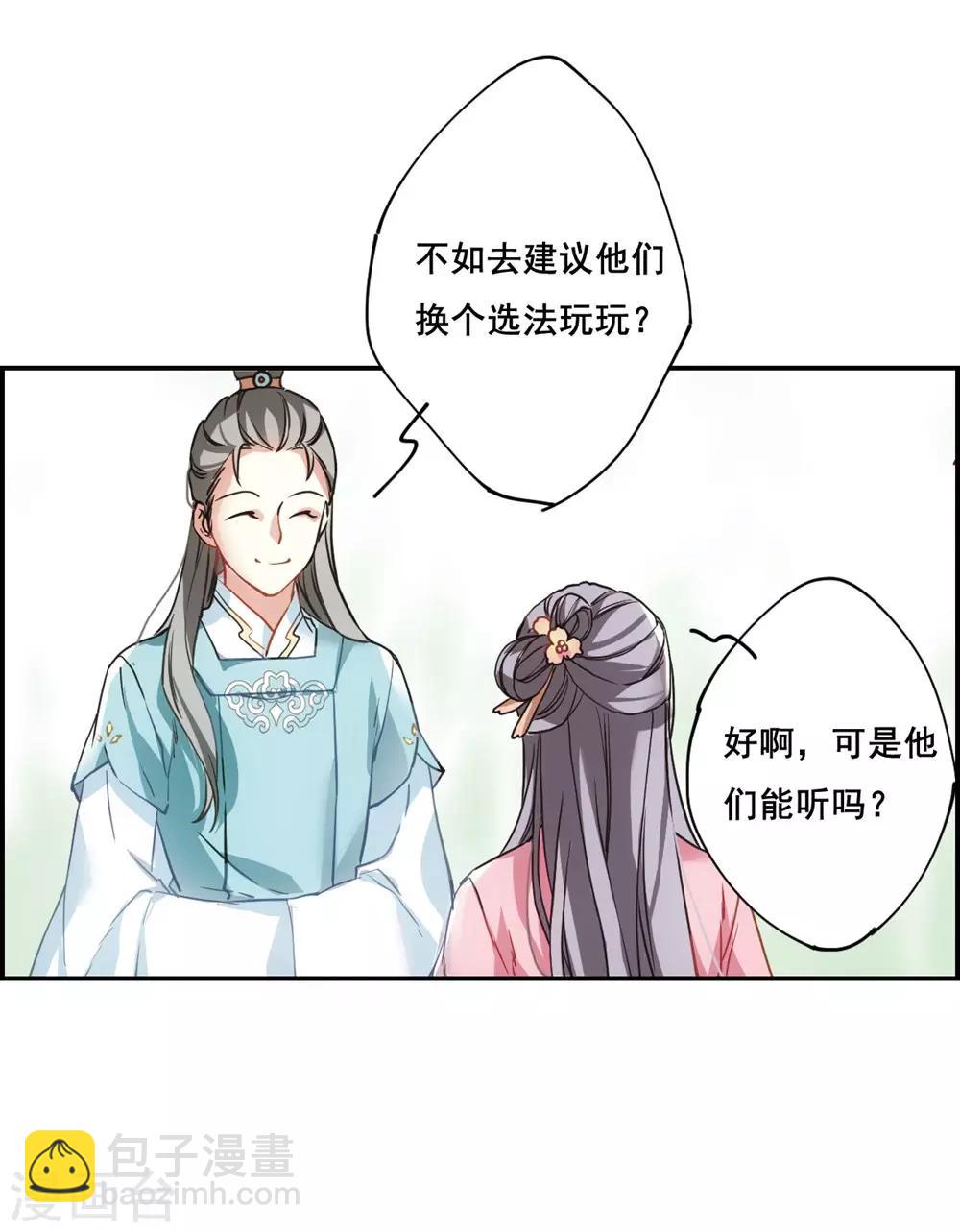 第7话 选拔侍从1-第9话