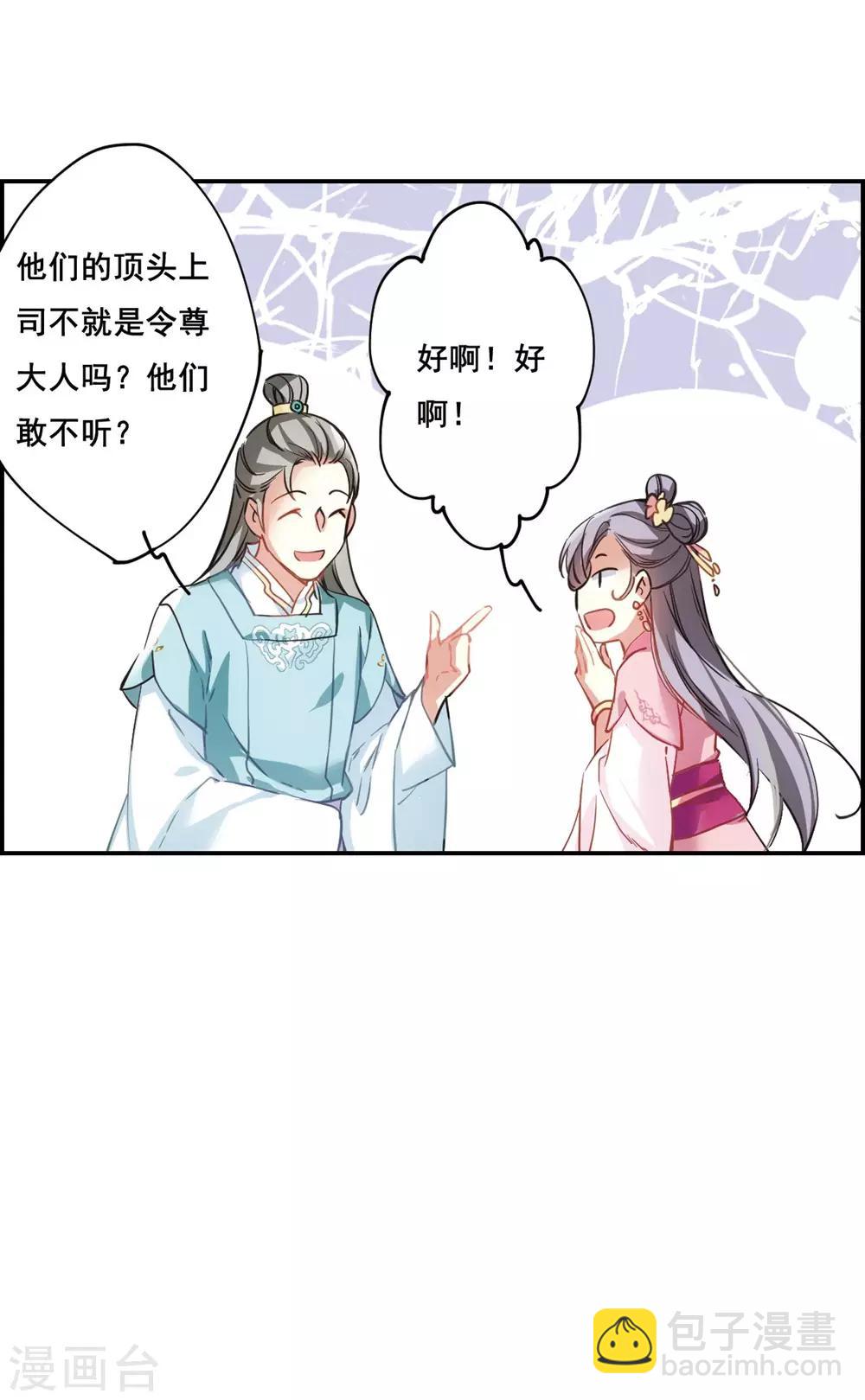 第7话 选拔侍从1-第9话