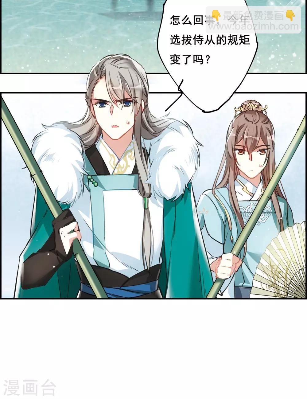 第7话 选拔侍从1-第9话