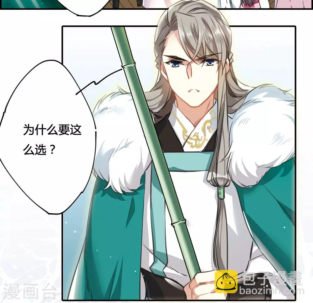 第7话 选拔侍从1-第9话