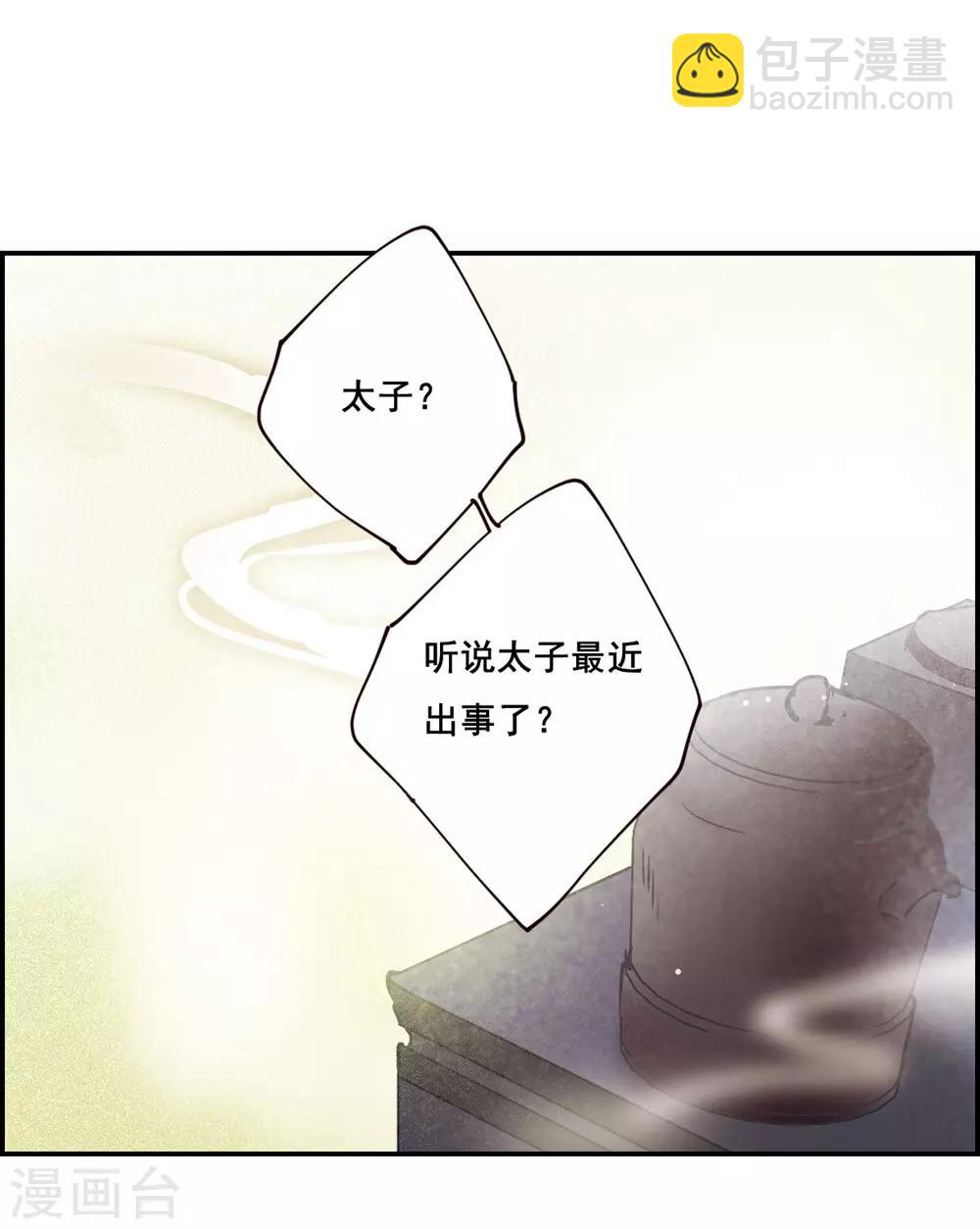 第7话 选拔侍从1-第9话