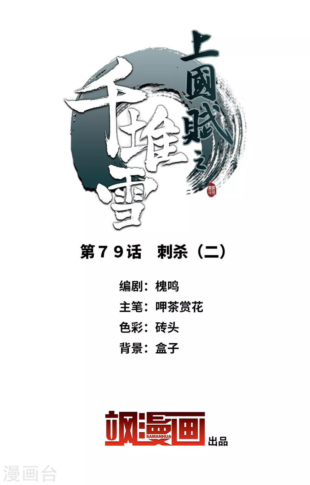 第79话 刺杀2-第81话