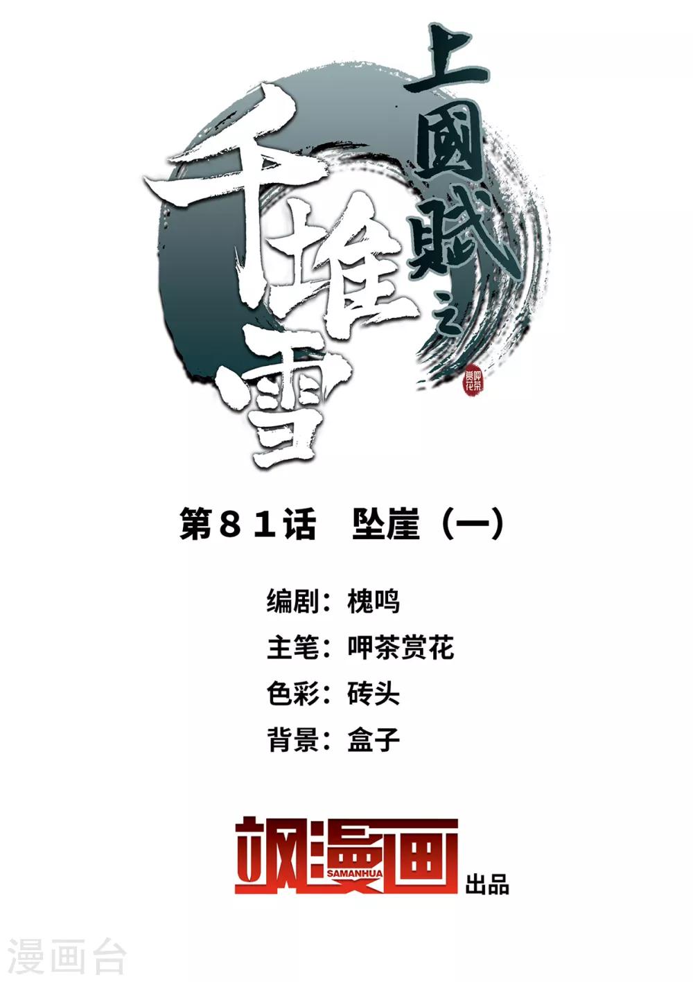 第81话 坠崖1-第83话
