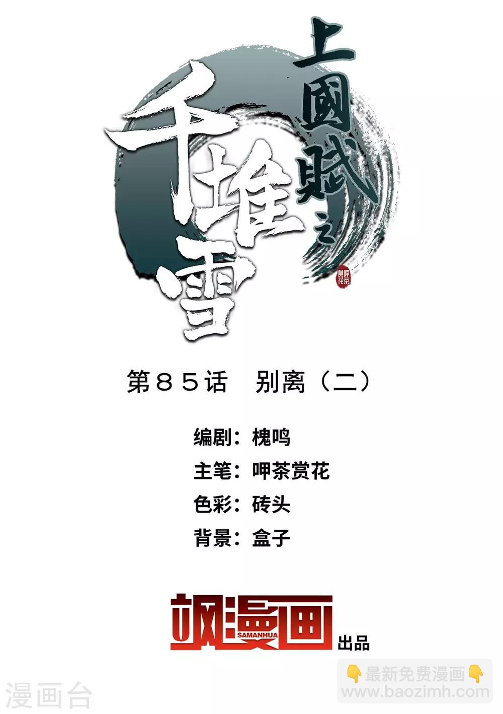第85话 别离2-第87话