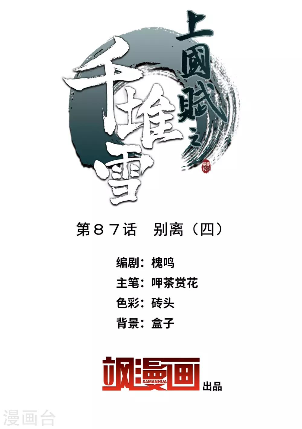第87话 别离4-第89话