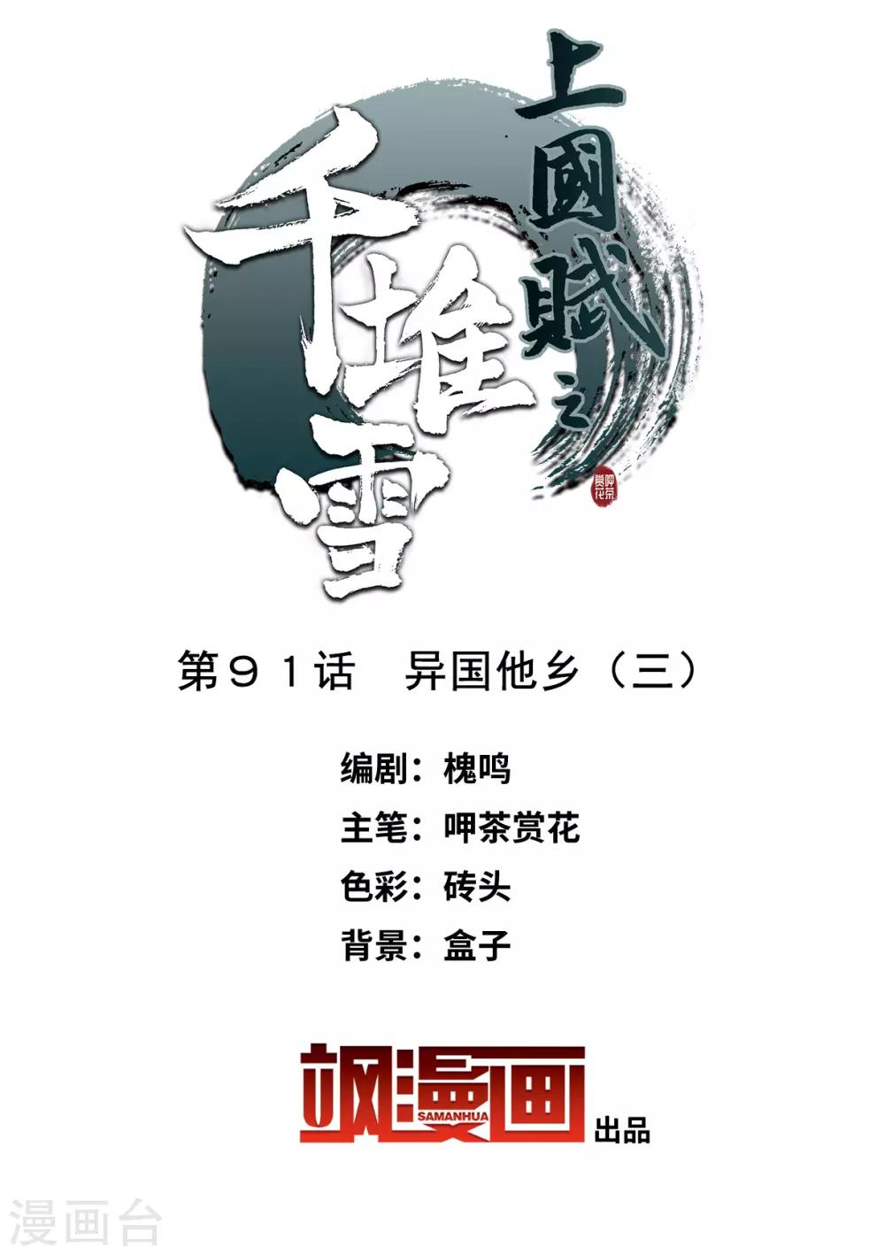 第91话 异国他乡3-第93话
