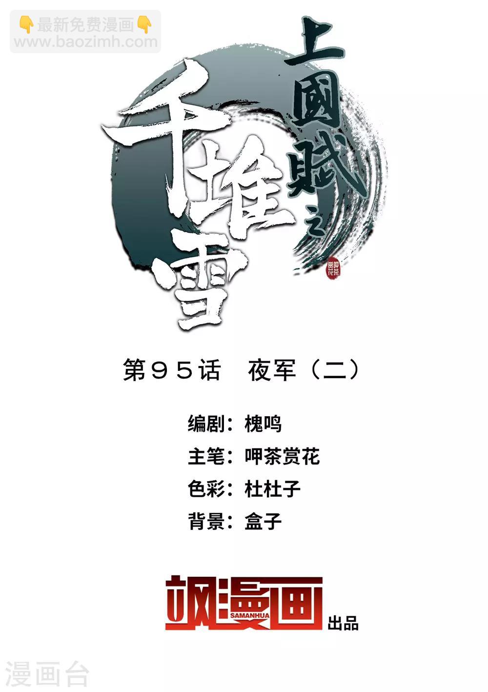 第95话 夜军2-第97话
