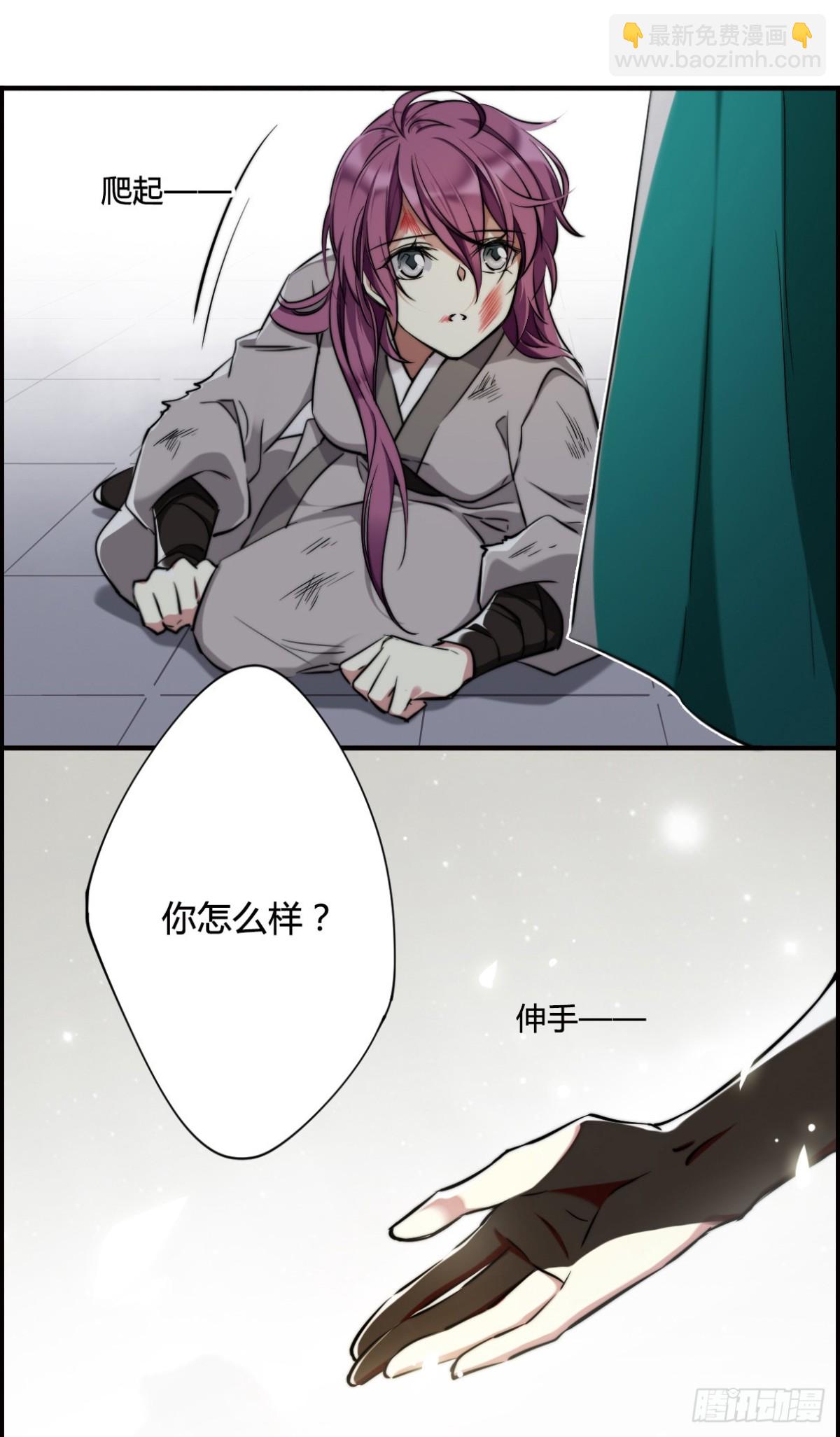 🍱上国赋之千堆雪·飒漫画 第1话 第17页