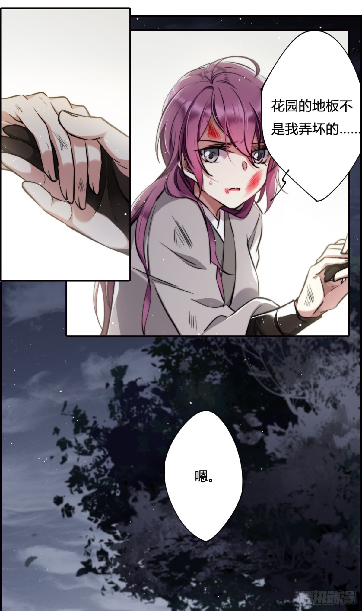 🍱上国赋之千堆雪·飒漫画 第1话 第19页