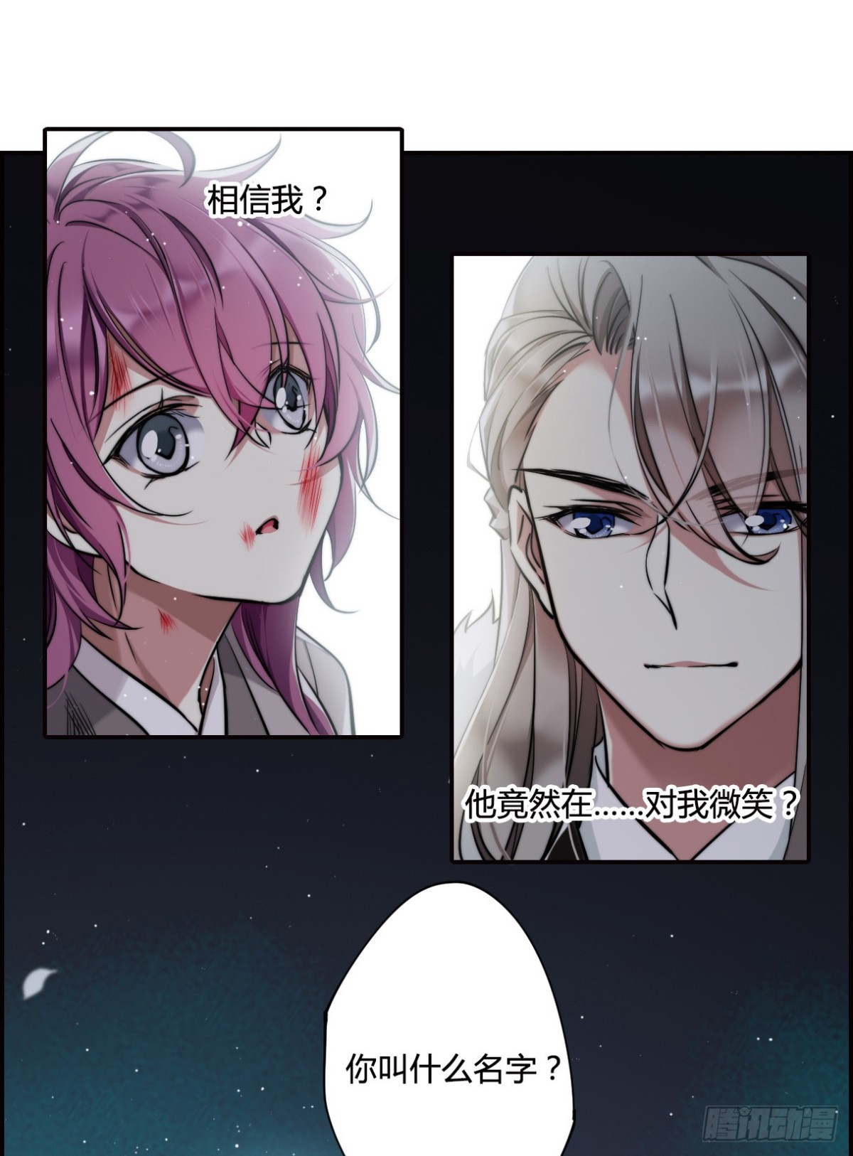 🍱上国赋之千堆雪·飒漫画 第1话 第21页