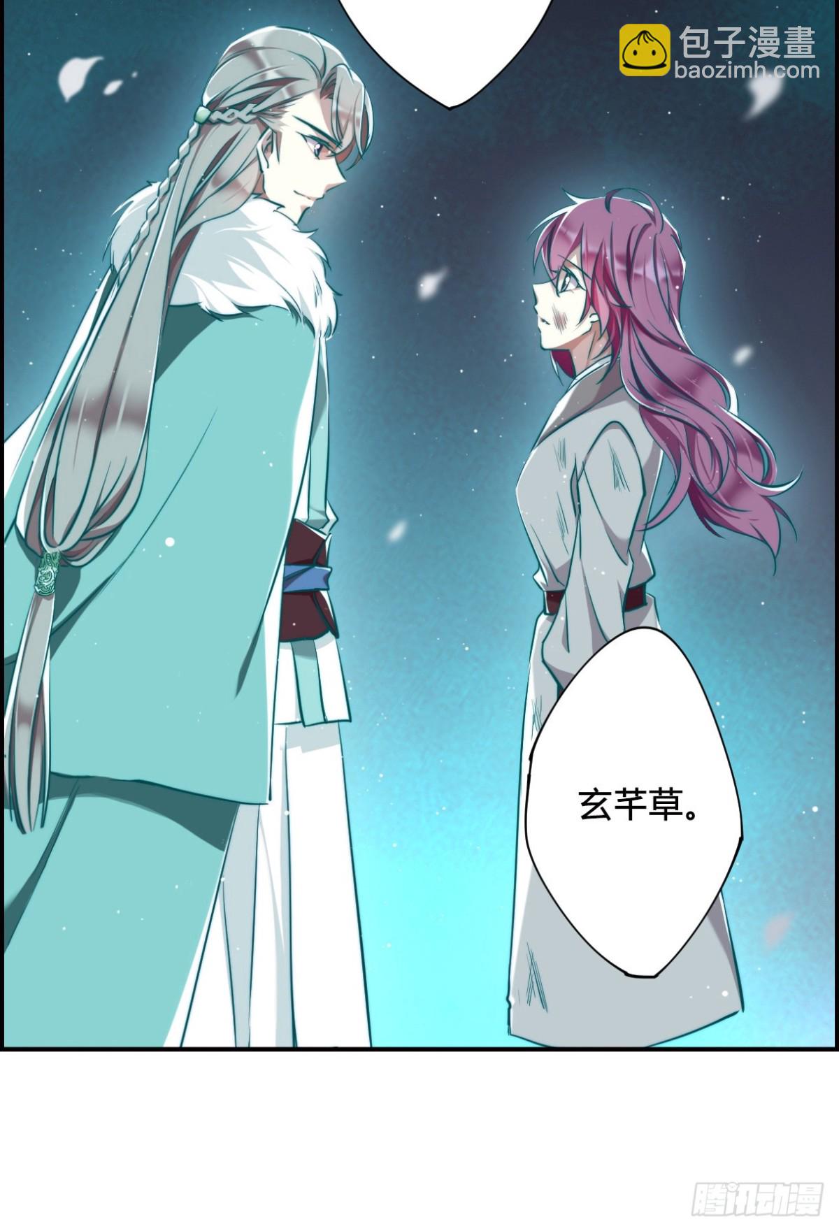 🍱上国赋之千堆雪·飒漫画 第1话 第22页