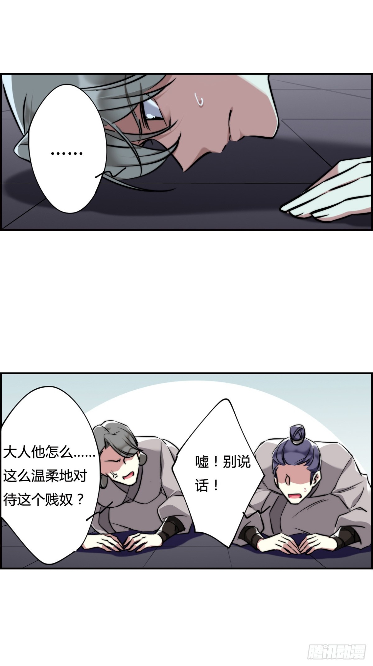 🍱上国赋之千堆雪·飒漫画 第1话 第23页