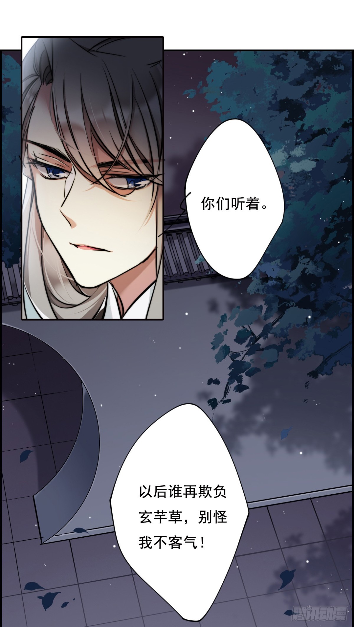 🍱上国赋之千堆雪·飒漫画 第1话 第24页