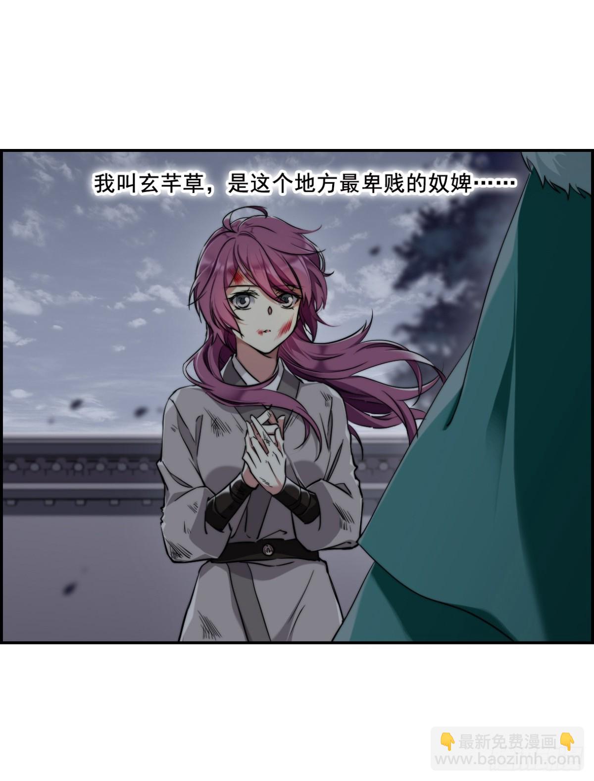 🍱上国赋之千堆雪·飒漫画 第1话 第26页